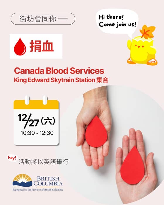 仲有幾日就到19號，要截止報名喇，大家唔好錯過呢個幫到人又幫到自己嘅好機會呀！

📅日期：12月27 …