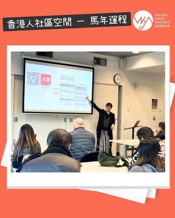 香港人社區空間202601 － 馬年運程講座回顧

上星期日好多謝Zity 同一眾街坊分享馬年嘅運程 …