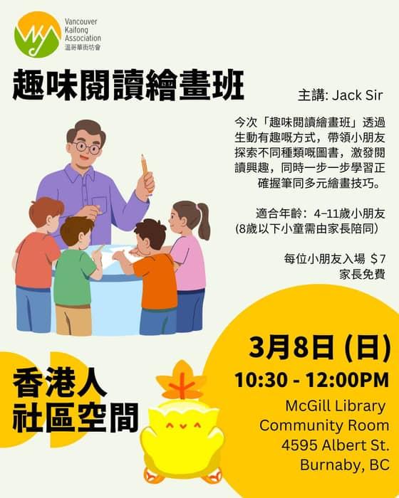 想小朋友愛上閱讀,又可以開心學畫畫?我哋嘅「趣味閱讀繪畫班」透過生動有趣嘅方式,帶領小朋友探索不同種 …
