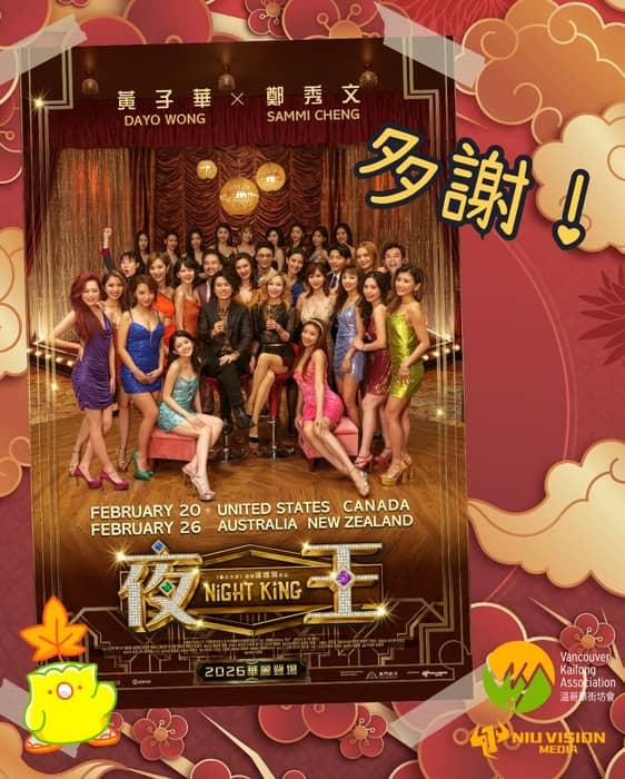 多謝咁多位街坊尋晚參加《夜王》抽獎活動，總共有139 位街坊喺我哋 FB IG 同 Threads …