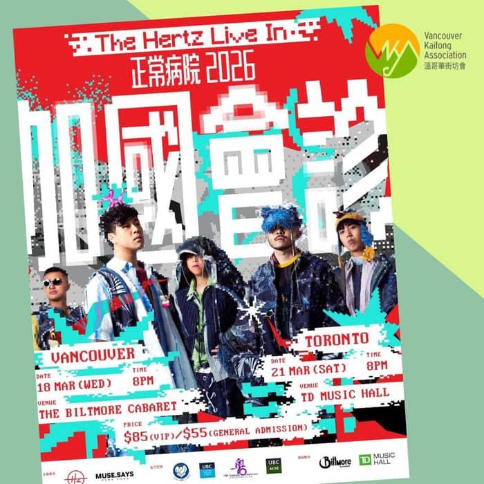 各位街坊有無聽過The Hertz樂隊呢？

無？唔緊要，嚟緊下星期佢地嚟溫哥華，你應該要入場支持吓 …