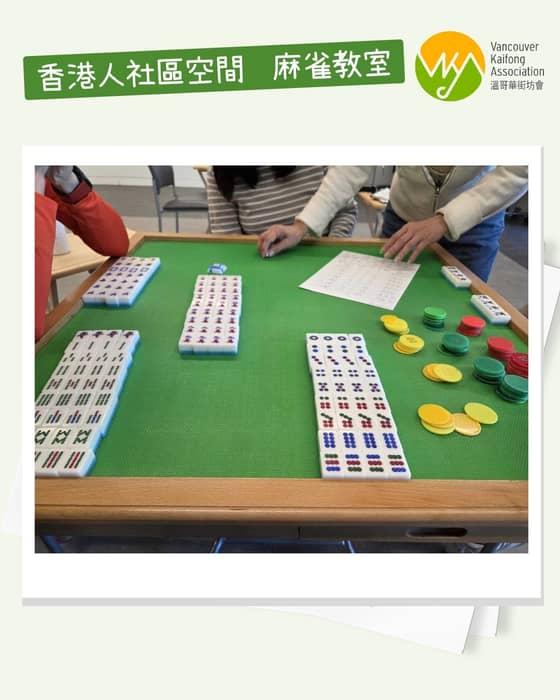 麻雀教室
喺3月1日星期日舉行嘅3月份香港人社區空間 - 麻雀教室完美結束。
多謝Cleo 同 …