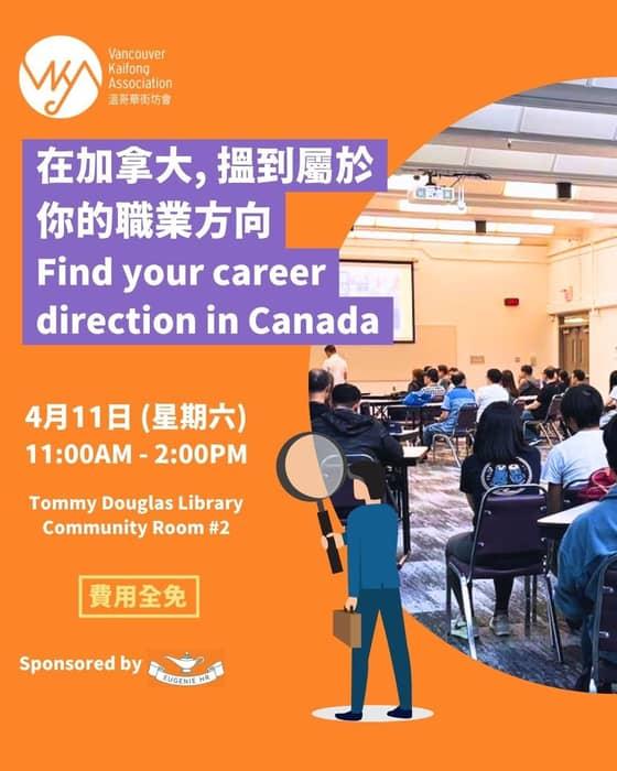 如果你對自己未來嘅職業方向有疑惑或者覺得迷惘，報名參加呢個活動啦！

呢個活動有四位來自唔同行業嘅香 …