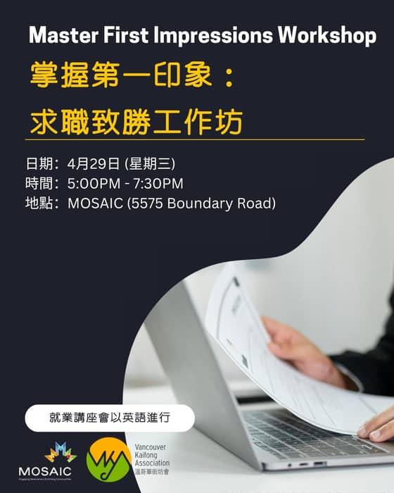 ✨ 掌握第一印象：求職致勝工作坊

唔好只係「出席」，要「突圍而出」✨
無論係 Job Fair 定 …