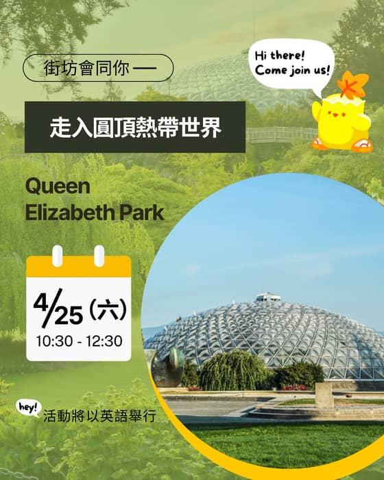 如果weekend 唔知去邊好,留意下我哋每個月最後一個星期六通常都會有活動㗎!
今個月25號我哋 …