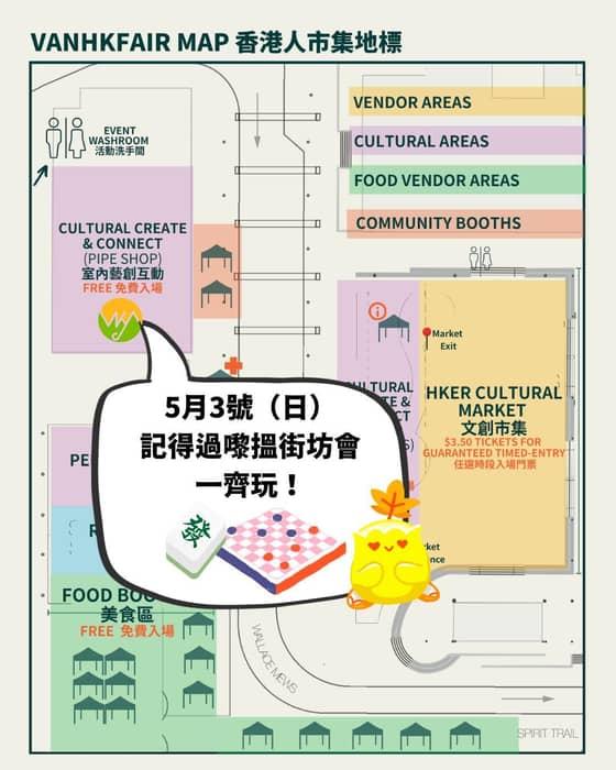 5月3號星期日就係一年一度嘅香港人市集喇！大家買左飛未呀？

作為市集嘅社區及藝文夥伴，今年我哋繼續 …