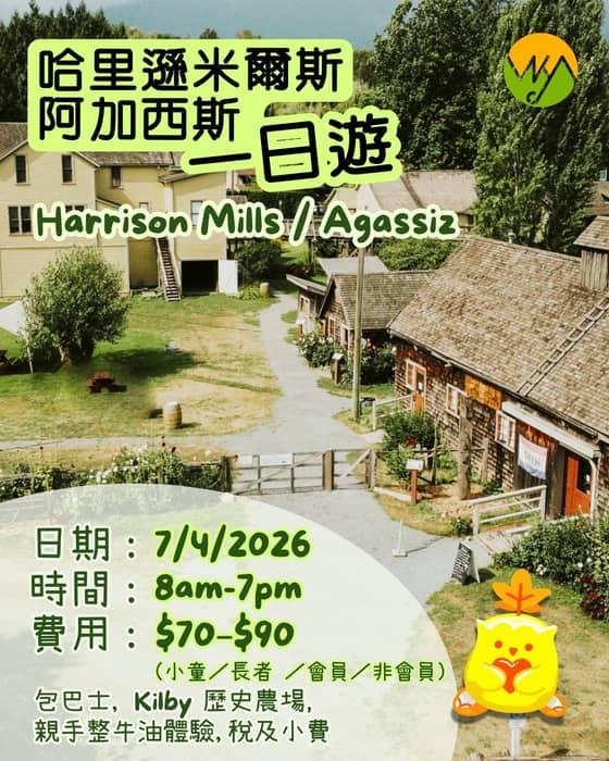 ☀️【Summer好去處】 BC古早味小鎮Day Tour 🚌

每年5月一班大家都去北溫行香港人市 …