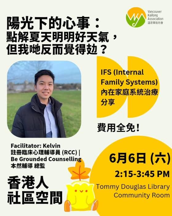 香港人社區空間202607 － 陽光下的心事：點解夏天明明好天氣，但我哋反而覺得攰？

相信大家都有 …