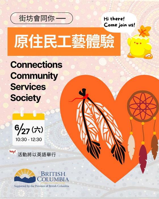 #街坊會同你 #原住民工藝體驗
為慶祝 6 月「全國原住民歷史月」,誠邀大家參加原住民工藝體驗工作坊 …