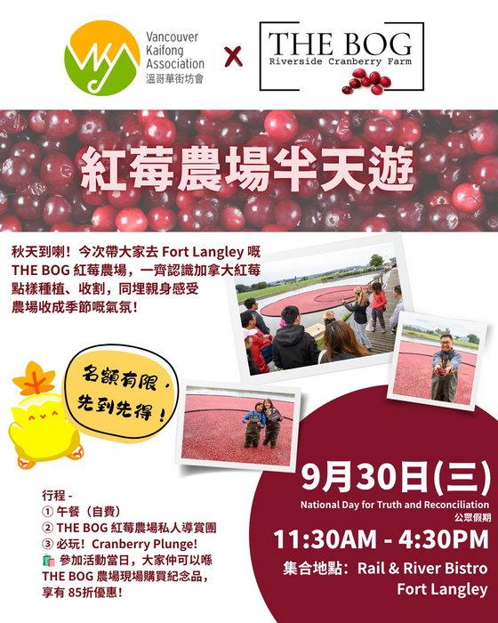 🍒 秋日限定|
秋天到喇!9月30日又係放假!不如今次帶大家去 Fort Langley 嘅 …