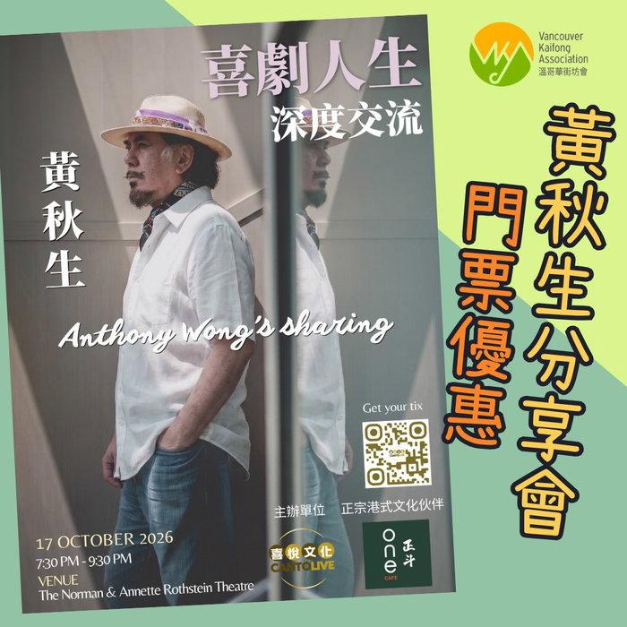 🎊恭喜哂 Lydia Fong 你得到10月17日黃秋生《喜劇人生》分享會門票一套兩張!請 DM 小 …
