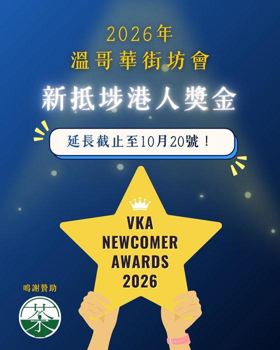 ‼️新抵埗港人獎金申請截止日期已經延長到10月20日,有興趣嘅朋友要把握機會了‼️
✨ 由 …