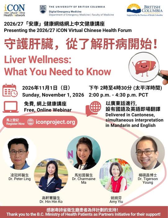 【免費網上廣東話醫療講座：守護肝臟，由了解肝病開始】

想深入了解肝臟健康、脂肪肝與肝炎預防，又想用 …