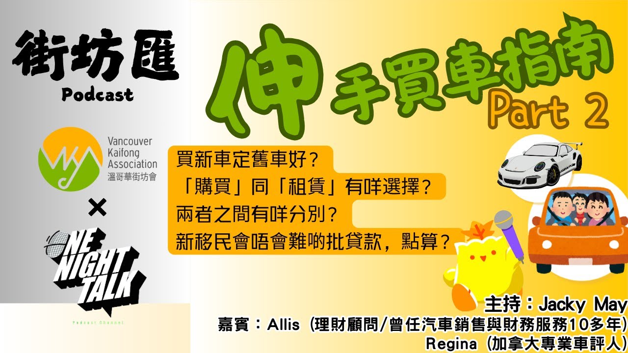 【街坊匯】伸手買車指南(下)