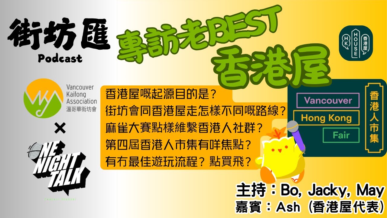 【街坊匯】大談香港人市集