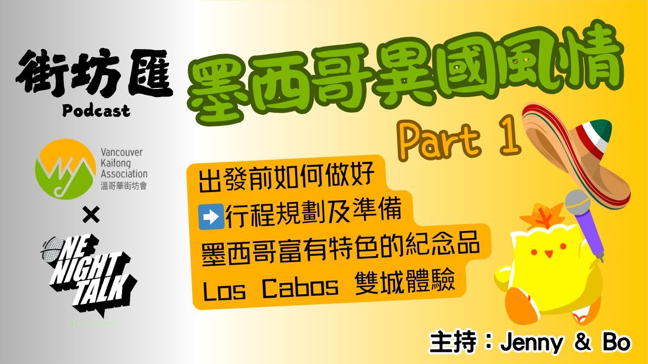 【街坊匯】墨西哥異國風情 Part 1