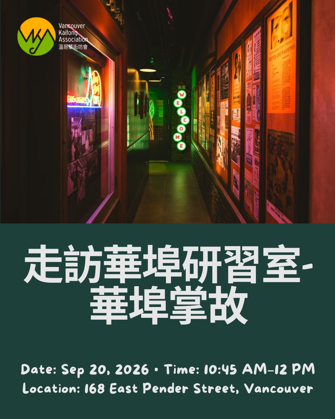 走訪華埠研習室-華埠掌故
