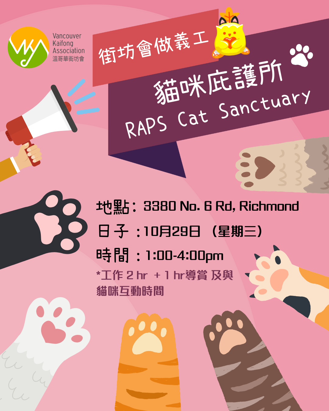 Event image for 🐾😻 【街坊會義工 x RAPS 貓咪庇護所】