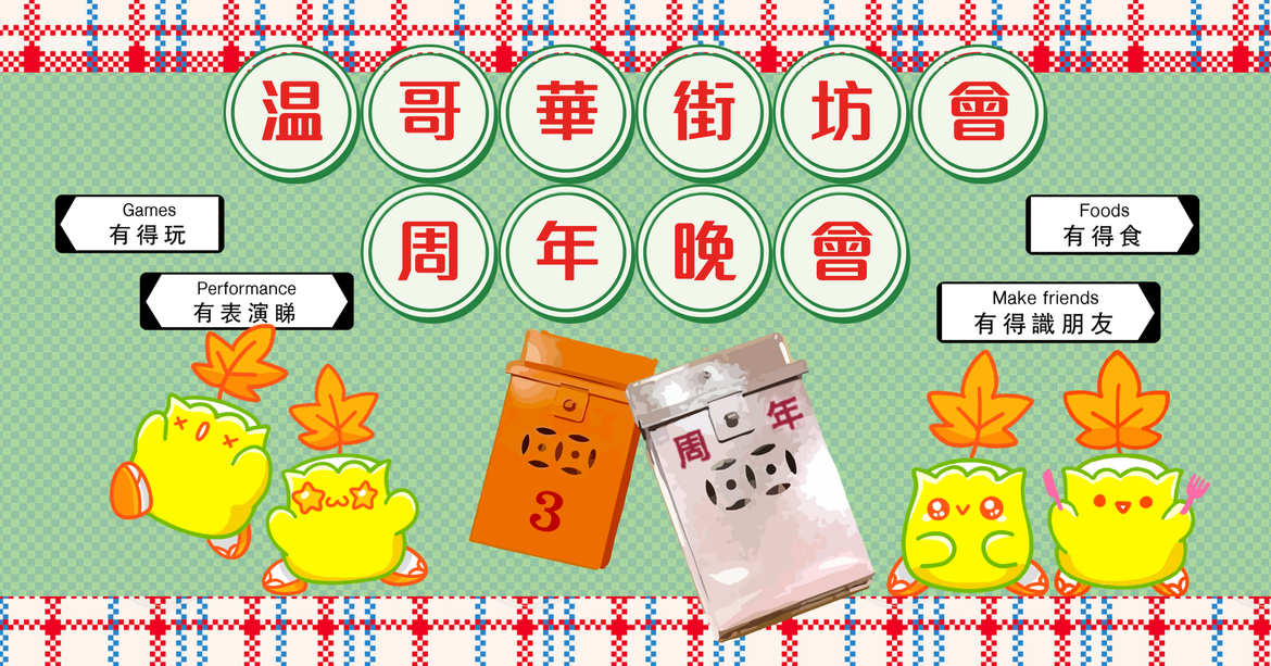 Event image for 溫哥華街坊會周年晚會 VKA Annual Gala 2023