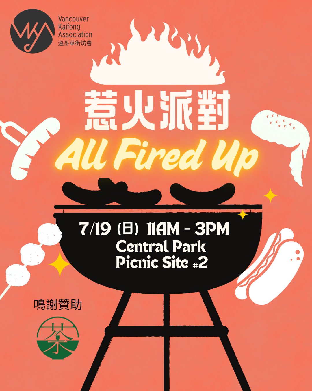 惹火派對 All Fired Up