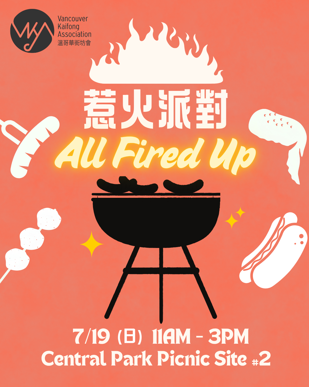 惹火派對 All Fired Up