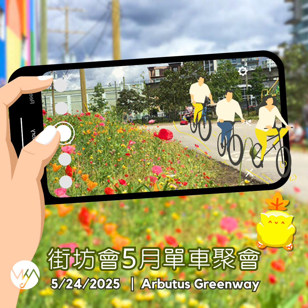 街坊會5月踩單車活動 Biking with VKA May