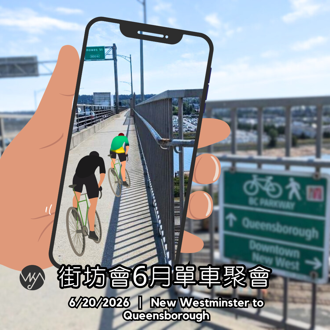 街坊會6月踩單車活動 Biking with VKA June