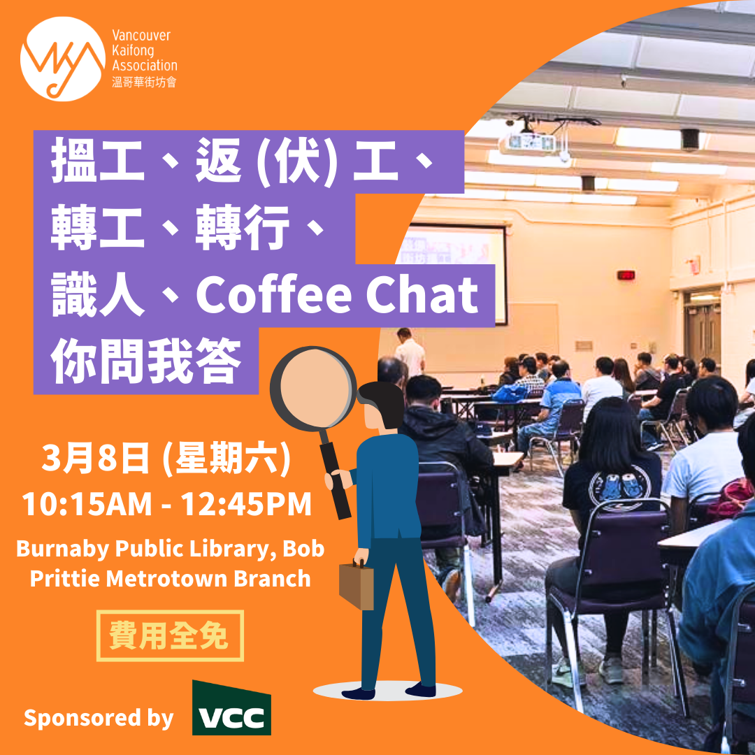 搵工、返 (伏)工、轉工、轉行、識人、Coffee Chat,你問我答