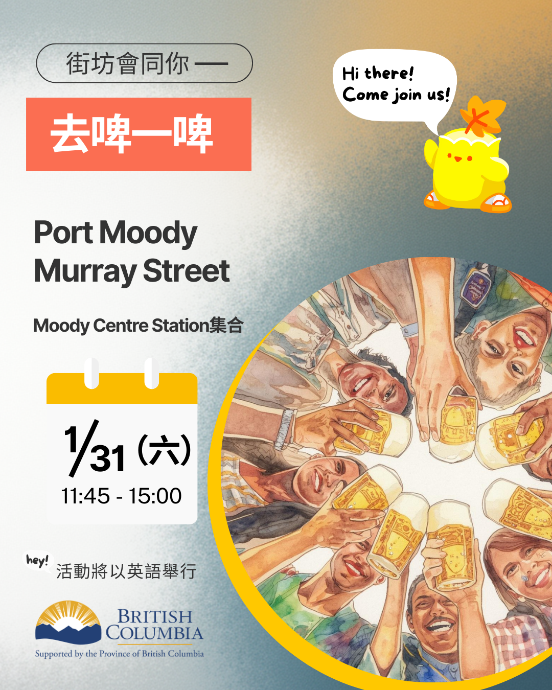 Event image for 街坊會同你 - 去啤一啤