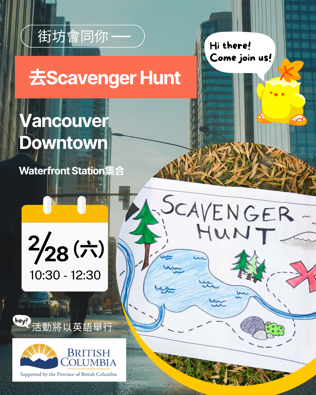 街坊會同你 - 去scavenger hunt