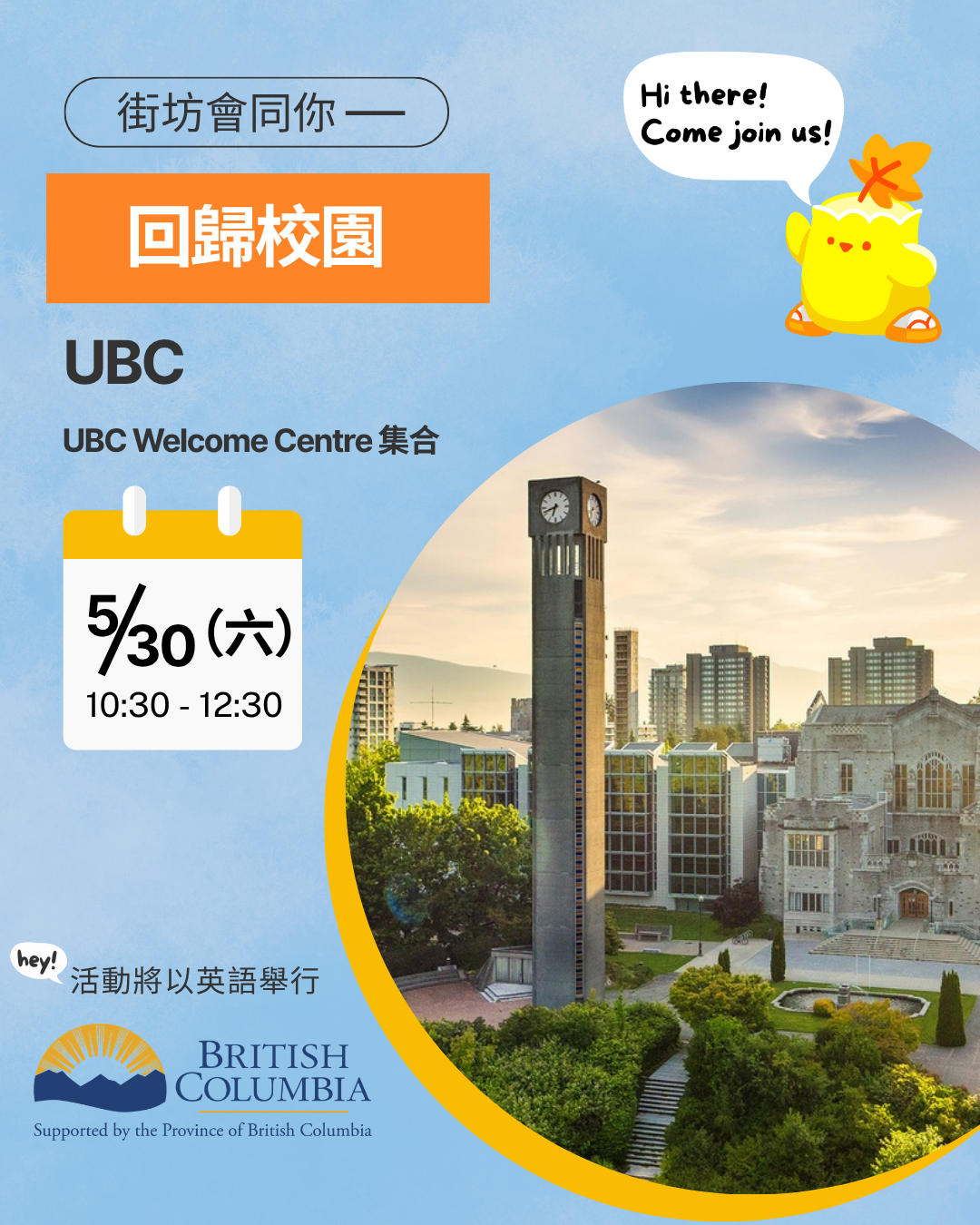 街坊會同你 - 回歸校園