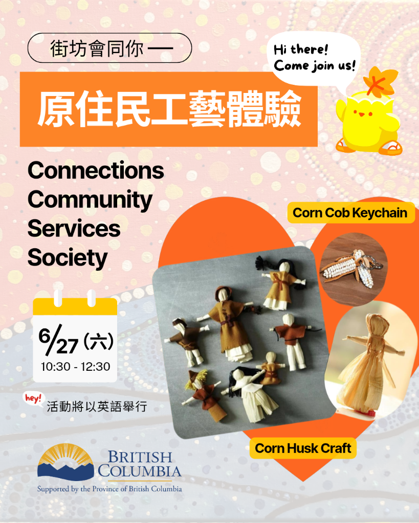 街坊會同你 - 原住民工藝體驗