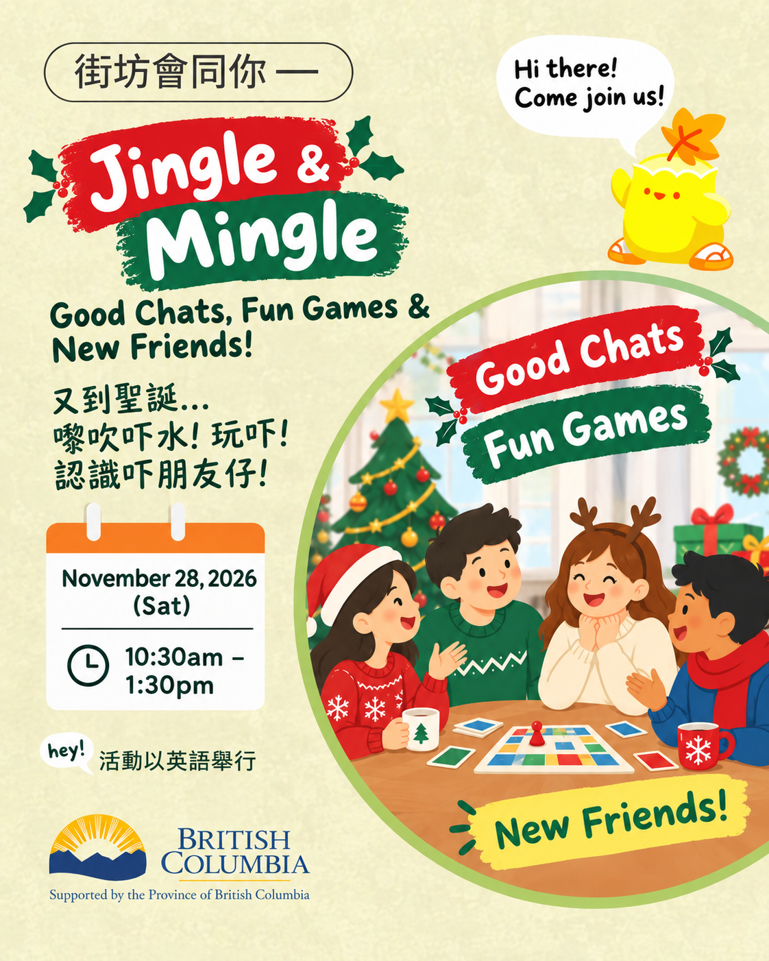 街坊會同你 - Jingle & Mingle