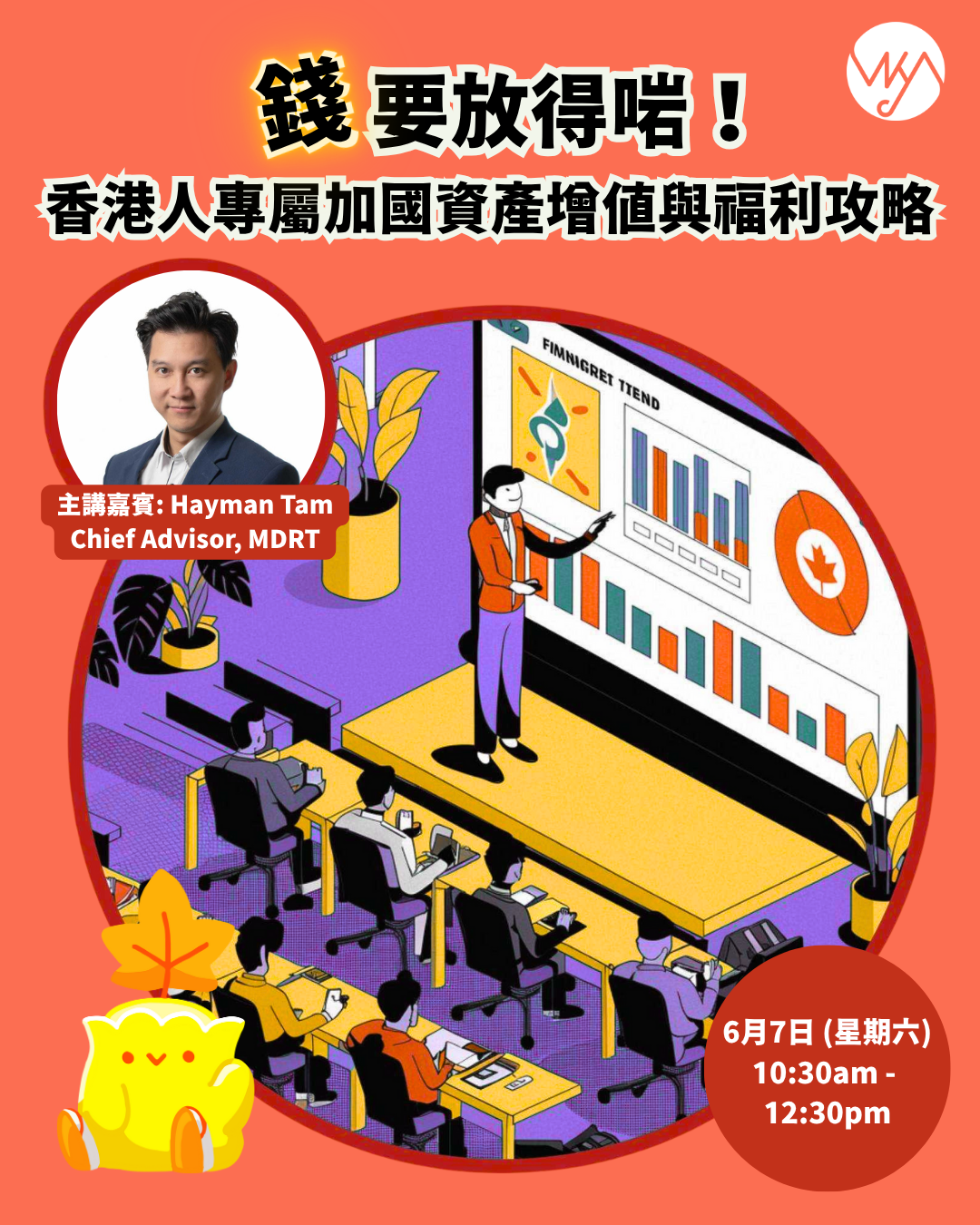 《錢要放得啱!香港人專屬加國資產增值與福利攻略》