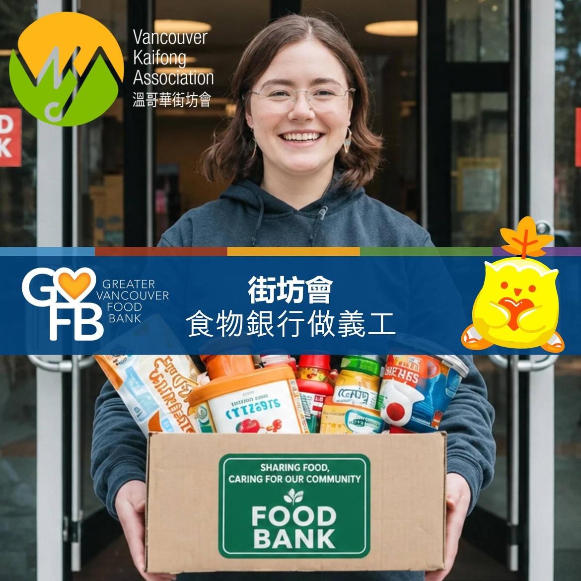 街坊會做義工 - 食物銀行 (Food Bank)