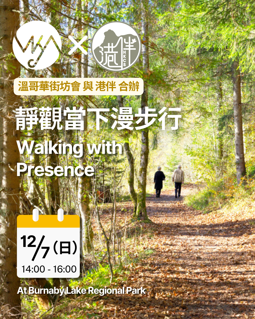 街坊會 及 港伴 合辦：*靜觀當下漫步行* Walking with Presence